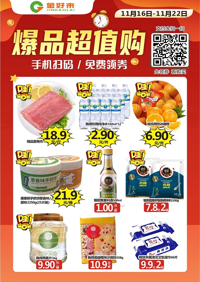 【金好來(lái)】支付寶掃碼購(gòu)，點(diǎn)擊打開(kāi)你的省錢(qián)秘笈??！
