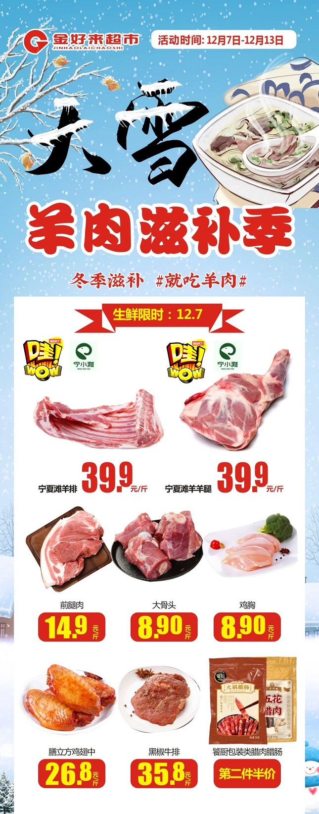 【金好來】大雪羊肉滋補季，冬季滋補#就吃羊肉#