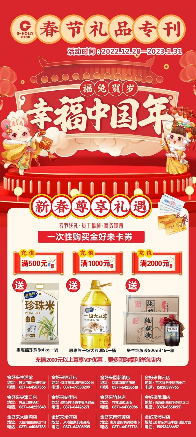 【金好來】2023春節(jié)團購手冊來啦！新年團購首選金好來超市！