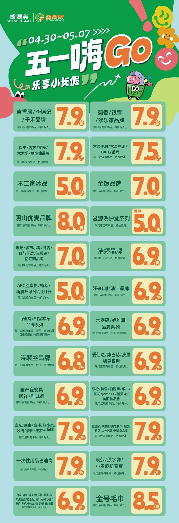 【金好來】盛德美金好來生活館五一嗨GO！樂享小長假，低至5折起~