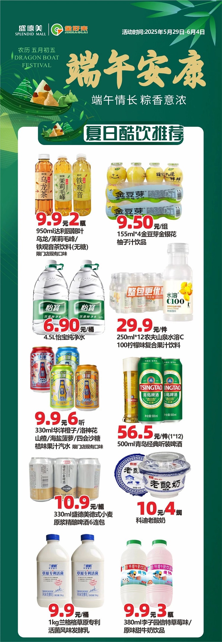 【金好來】盛德美金好來生活館，端午安康，超值好物推薦~