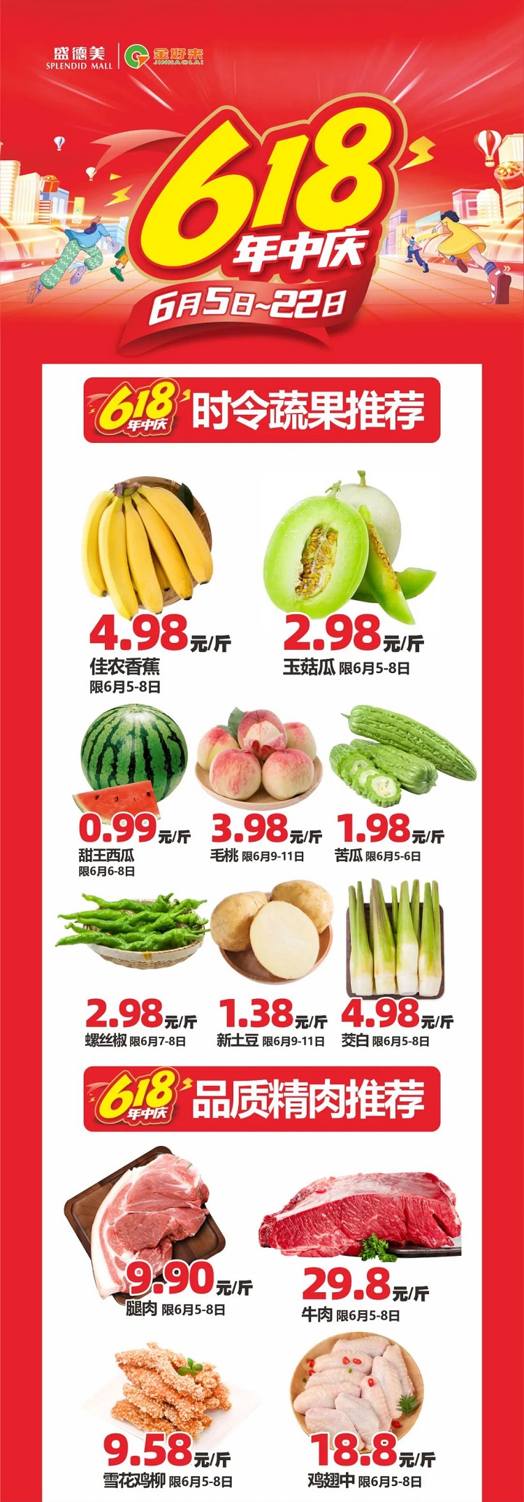 【金好來(lái)】盛德美金好來(lái)生活館618年中慶，生鮮特惠來(lái)襲~