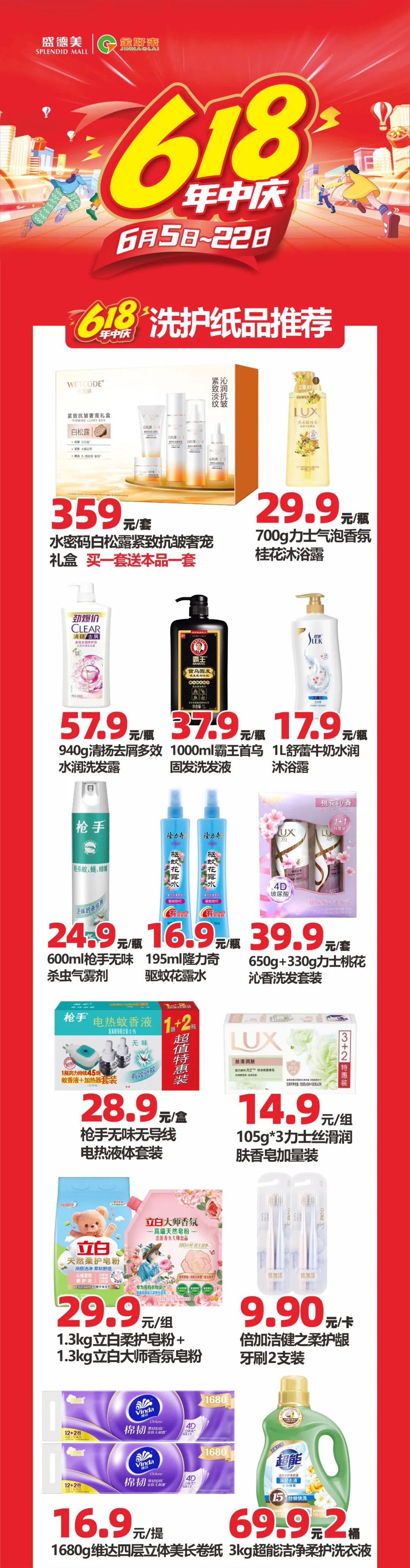 【金好來】盛德美金好來生活館618年中慶，洗百特惠來襲~